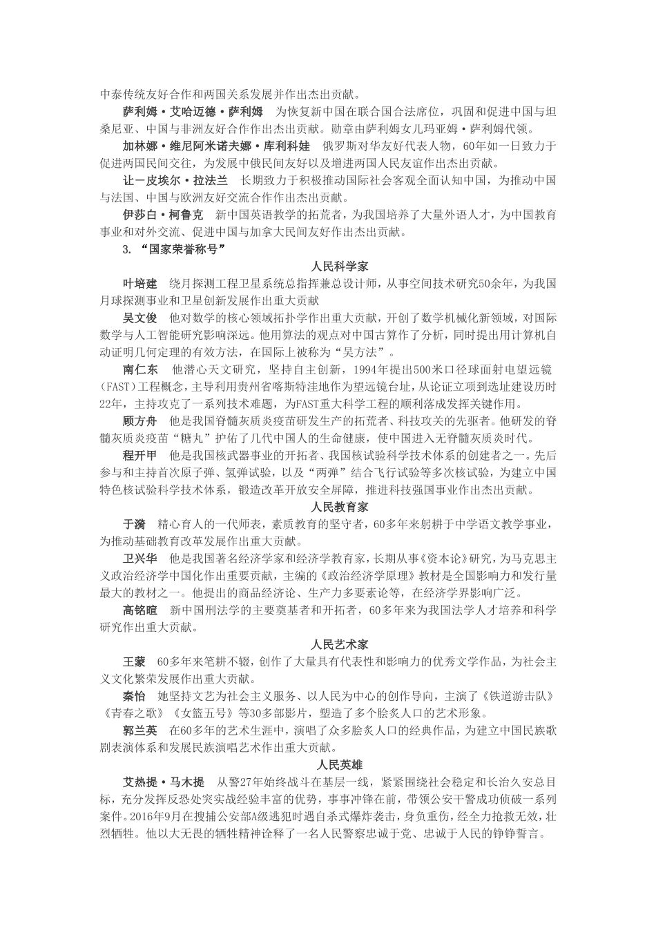 高三第11期时评-70周年特辑_第2页