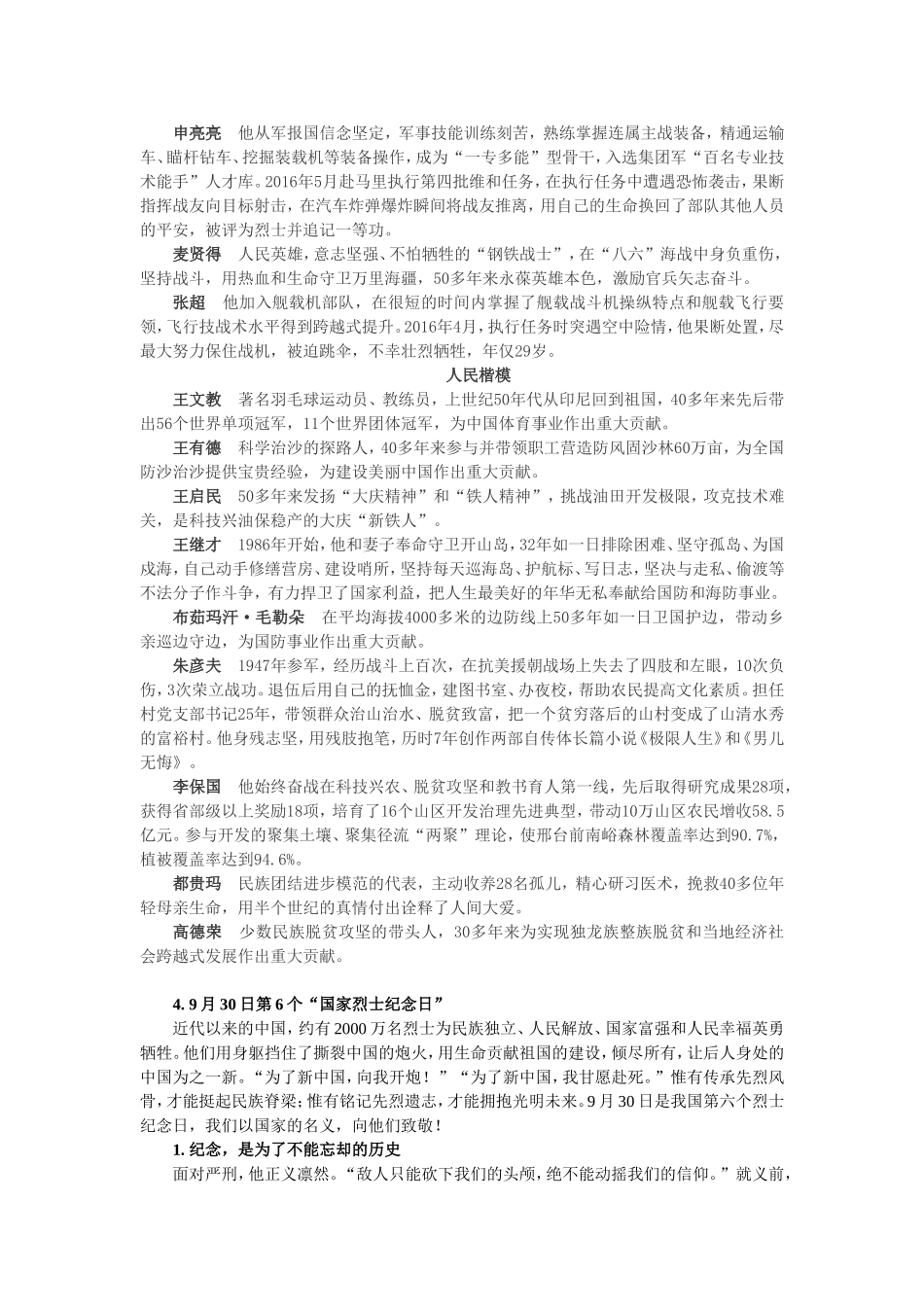 高三第11期时评-70周年特辑_第3页