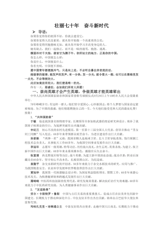 高三第11期时评-70周年特辑