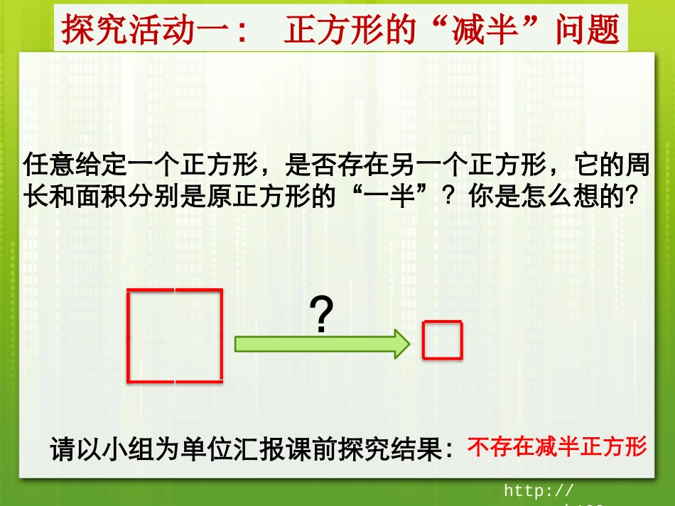 能将矩形的周长和面积同时加倍吗——探究“减半”问题_第2页