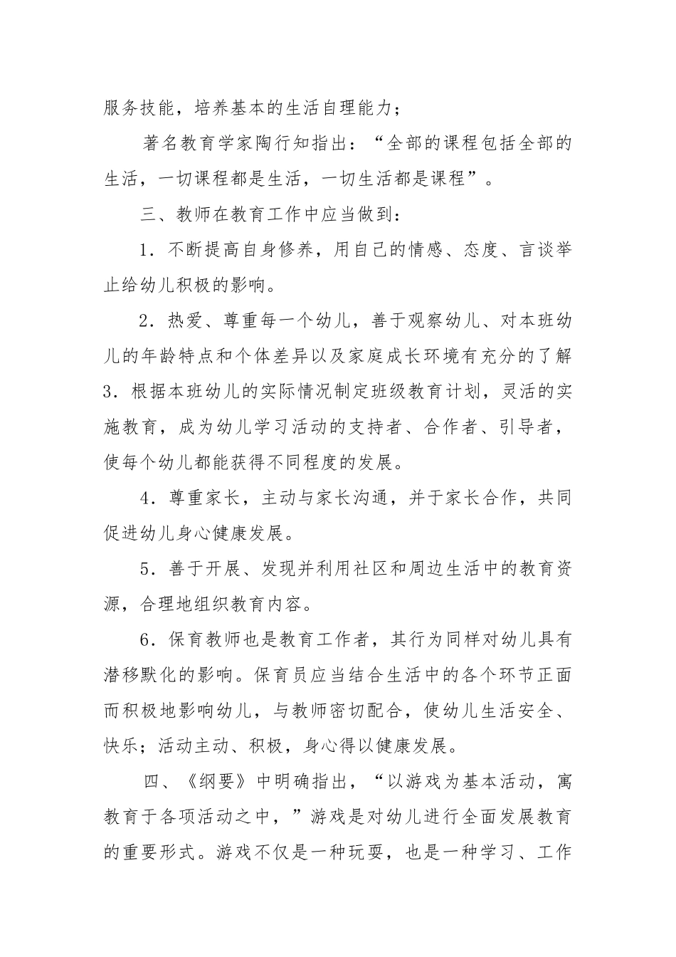 培训让我受益匪浅_第2页