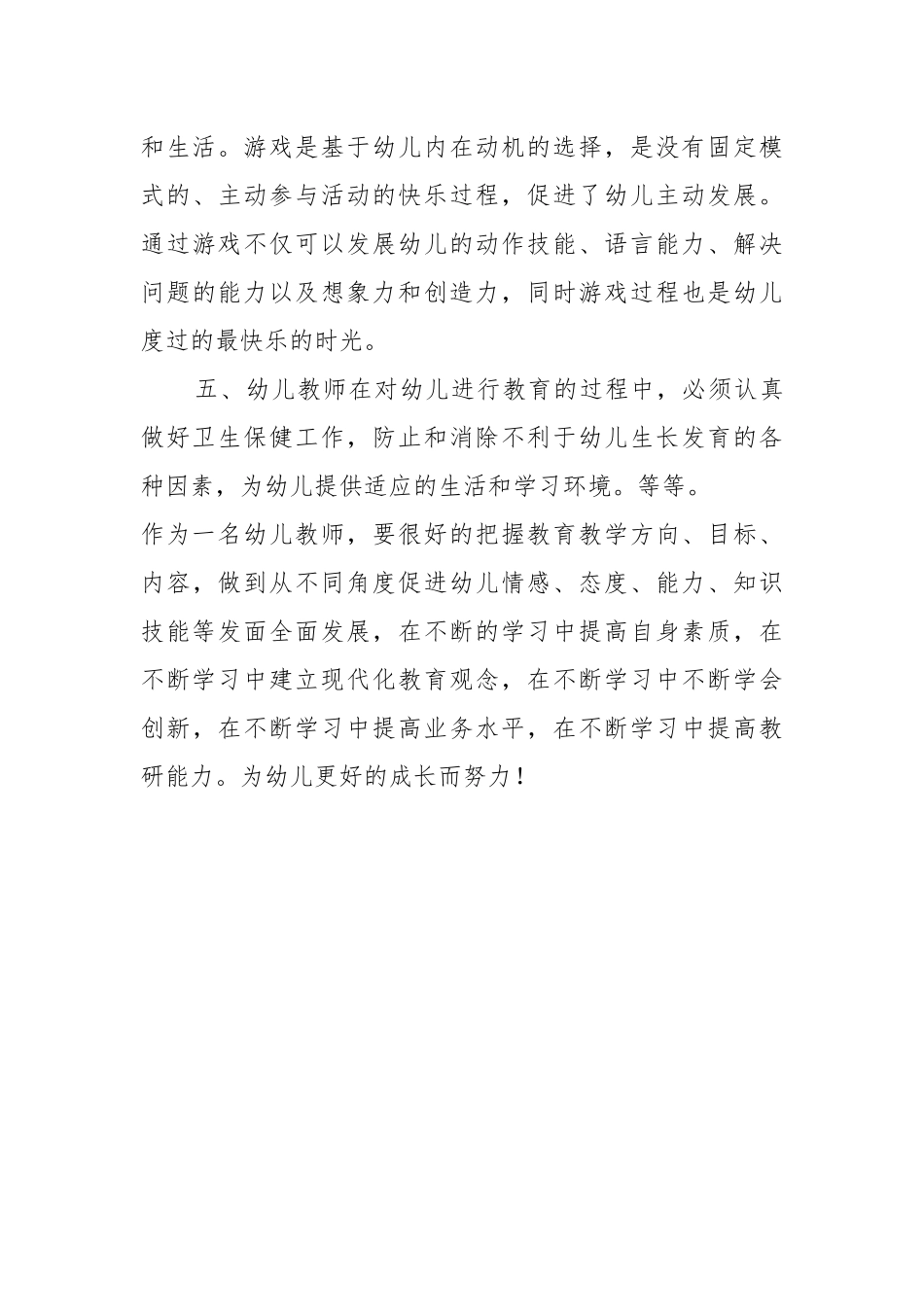 培训让我受益匪浅_第3页