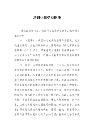培训让我受益匪浅