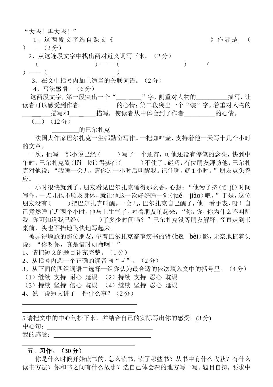 第一单元素质测评试卷_第3页