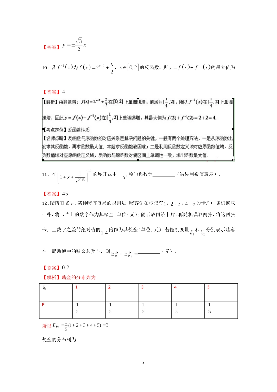 2015年高考真题——理科数学(上海卷)-Word版含解析_第2页