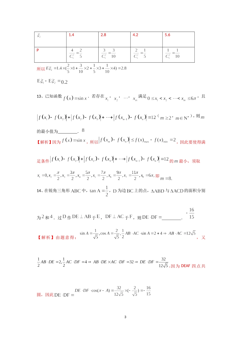 2015年高考真题——理科数学(上海卷)-Word版含解析_第3页