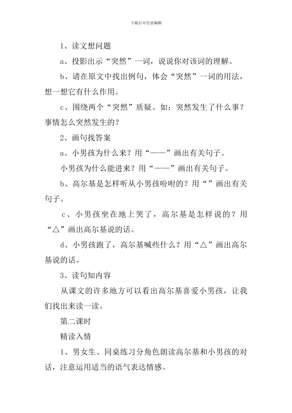 小学三年级语文《小摄影师》教案及教学反思_第2页