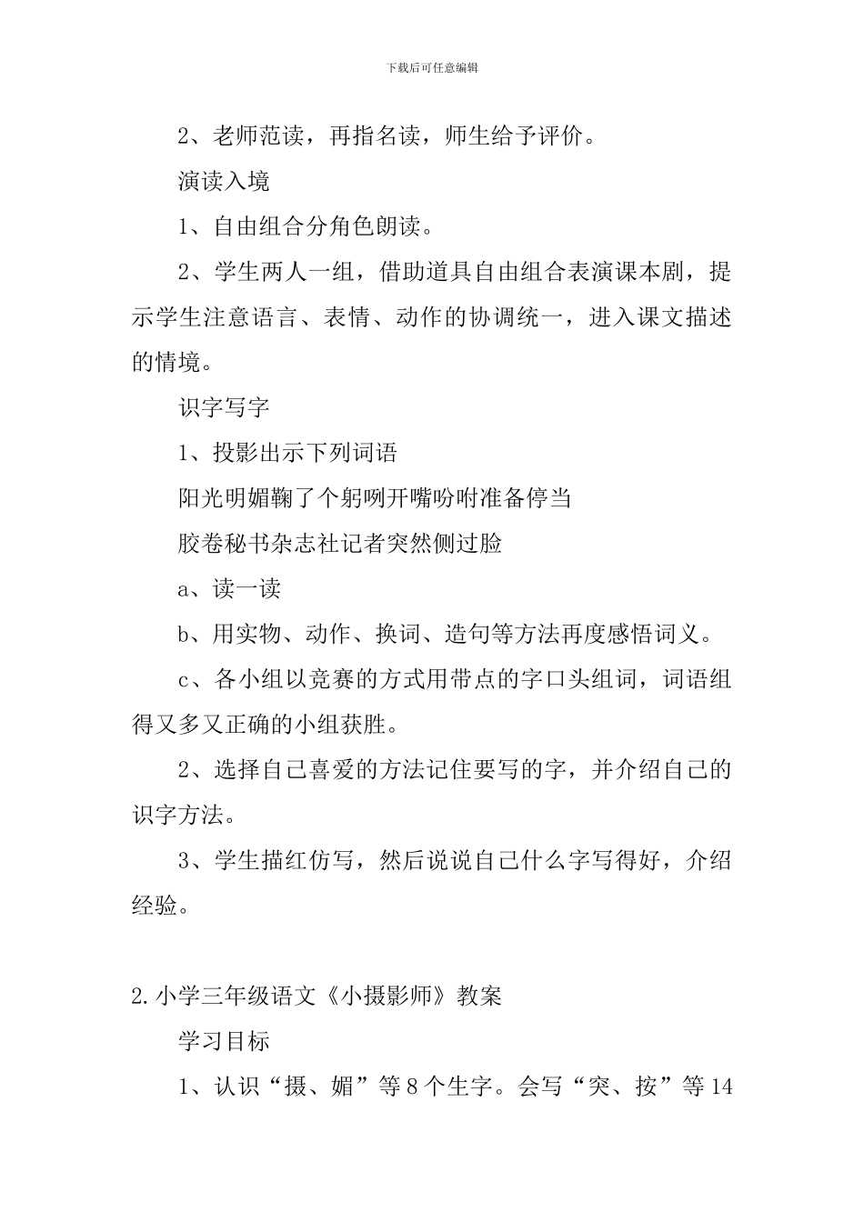 小学三年级语文《小摄影师》教案及教学反思_第3页