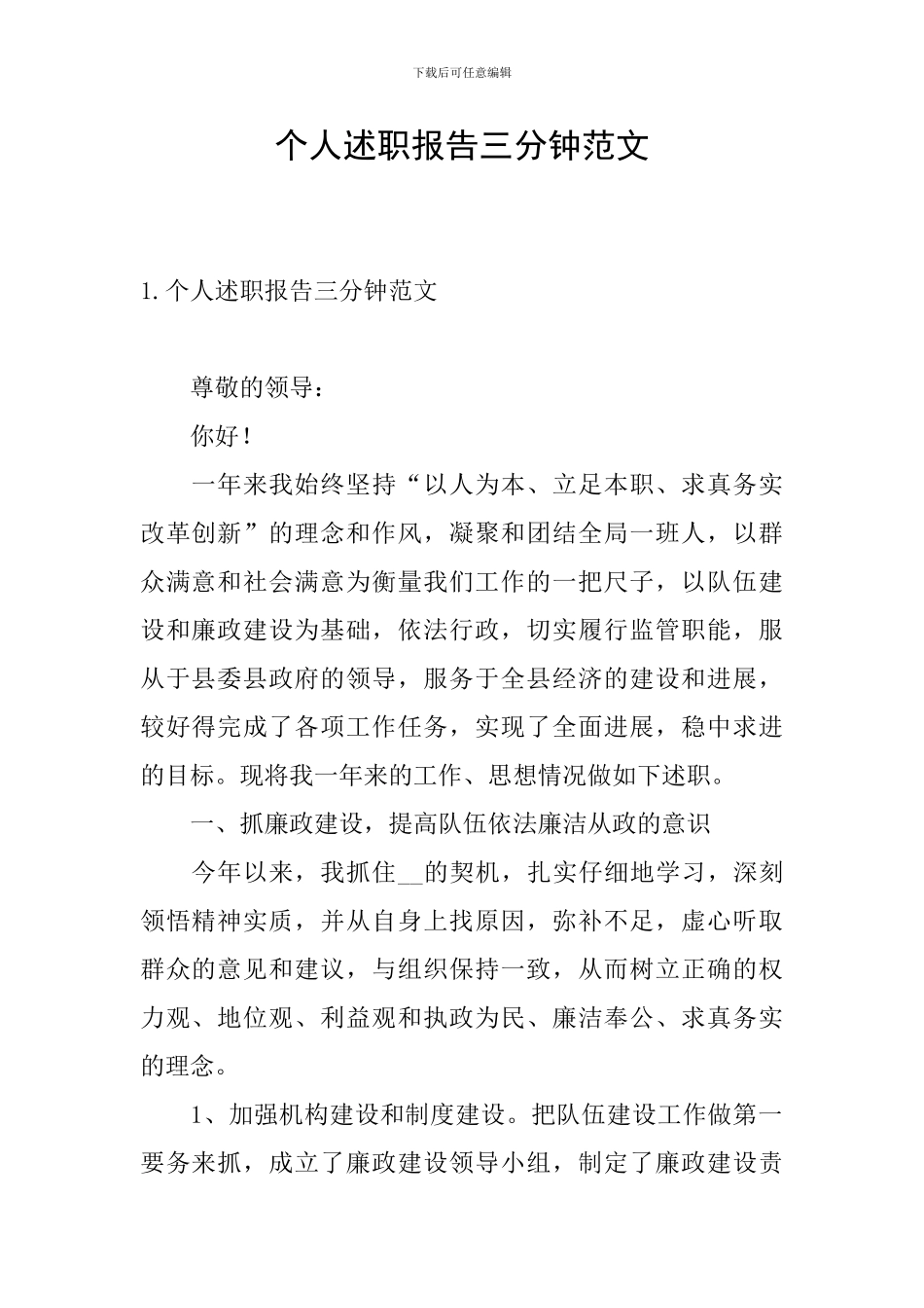 个人述职报告三分钟范文_第1页