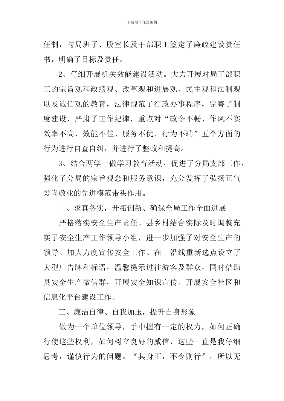 个人述职报告三分钟范文_第2页