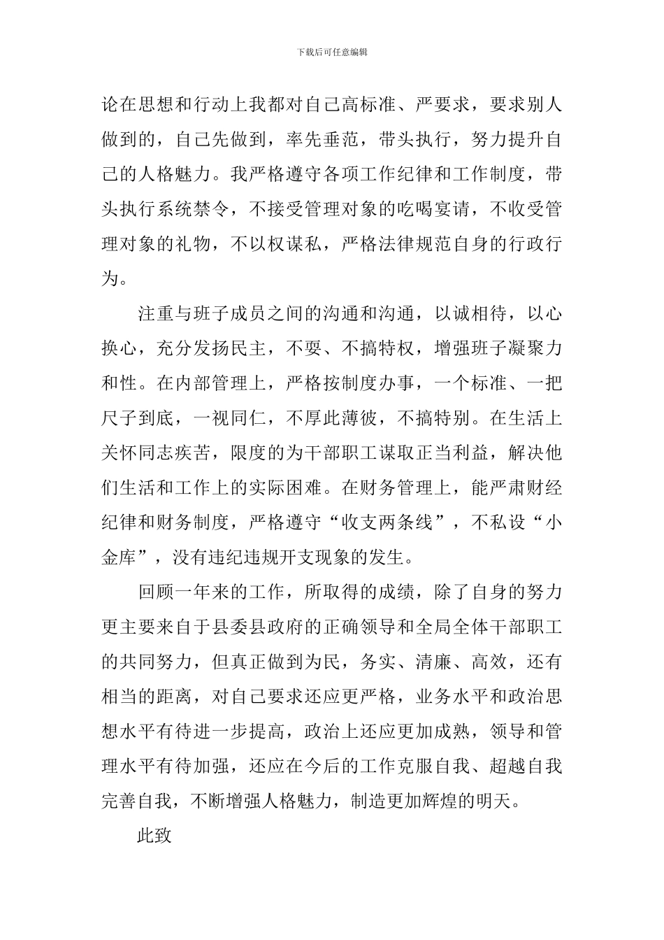 个人述职报告三分钟范文_第3页