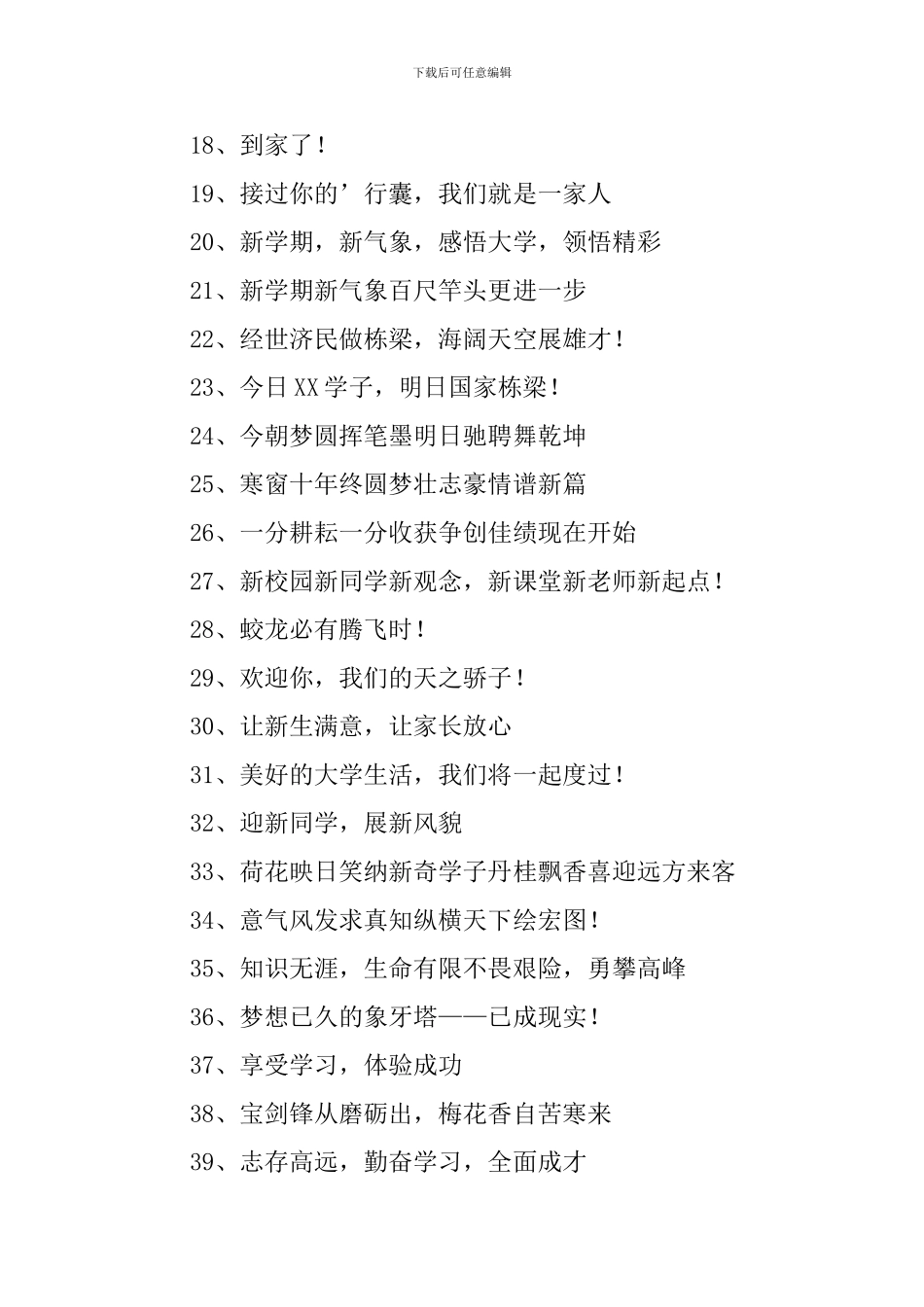 学校欢迎新生的欢迎词_第2页