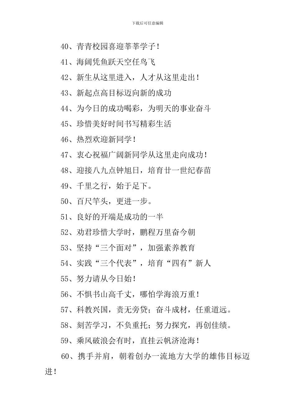 学校欢迎新生的欢迎词_第3页