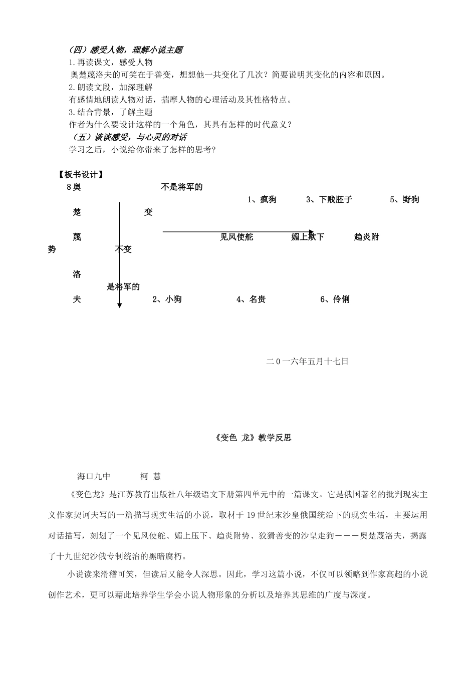 海南省海口九中八年级语文上册 第四单元 第19课《变色龙》教学设计 苏教版-苏教版初中八年级上册语文教案_第2页