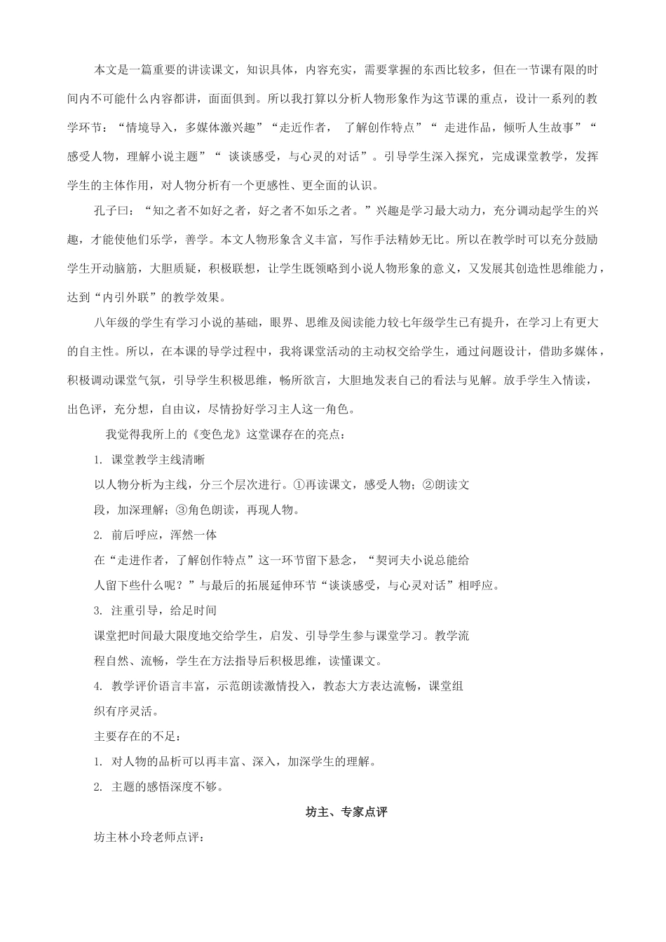 海南省海口九中八年级语文上册 第四单元 第19课《变色龙》教学设计 苏教版-苏教版初中八年级上册语文教案_第3页