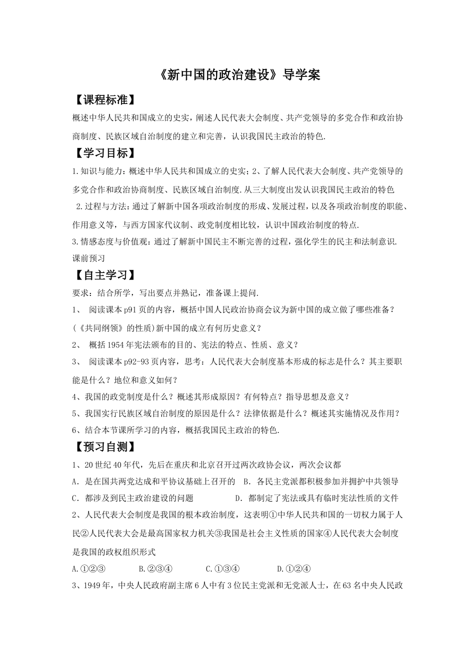 《新中国的政治建设》导学案02_第1页