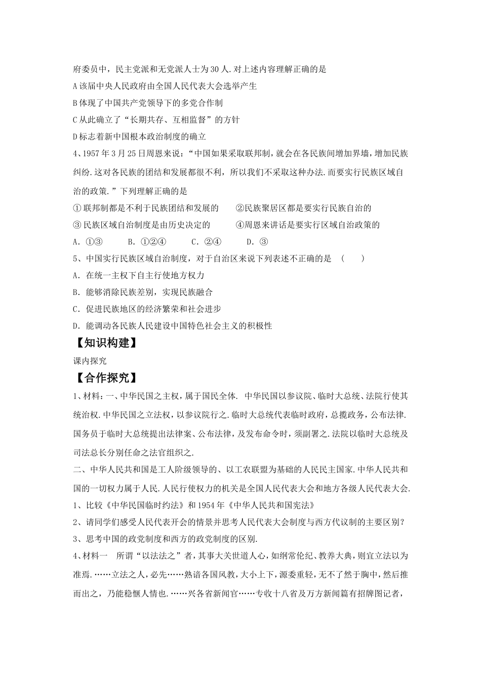 《新中国的政治建设》导学案02_第2页
