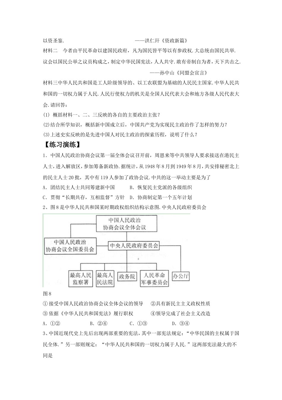 《新中国的政治建设》导学案02_第3页
