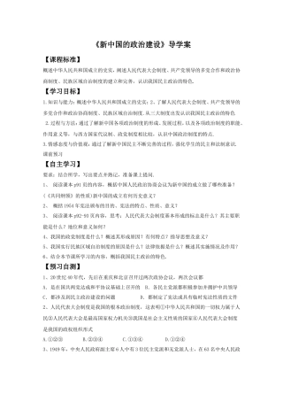 《新中国的政治建设》导学案02