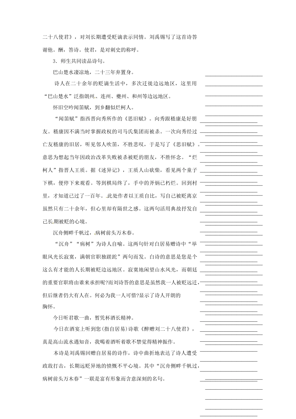 浙江省温州市瓯海区实验中学八年级语文下册 第五单元 25诗词曲五首教案  人教新课标版_第2页