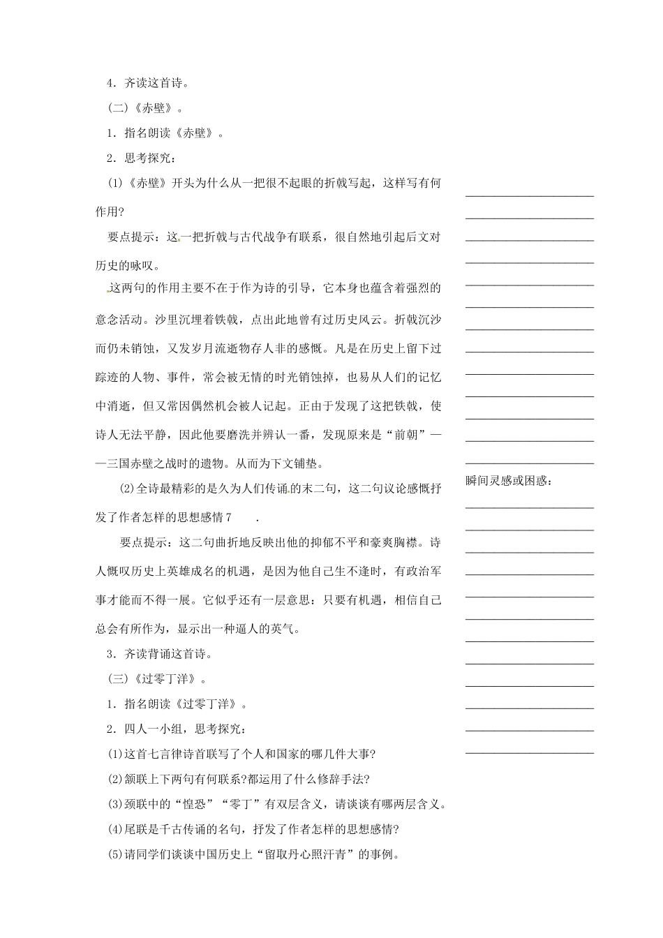 浙江省温州市瓯海区实验中学八年级语文下册 第五单元 25诗词曲五首教案  人教新课标版_第3页