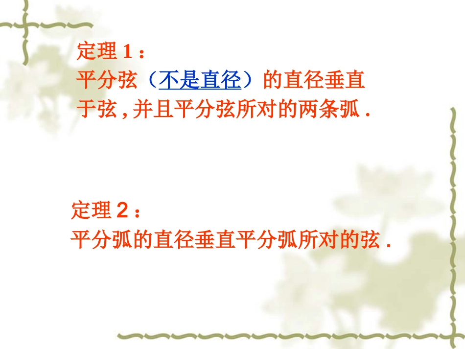 3.2-圆的轴对称性(2)sky_第3页