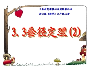3.2-圆的轴对称性(2)sky