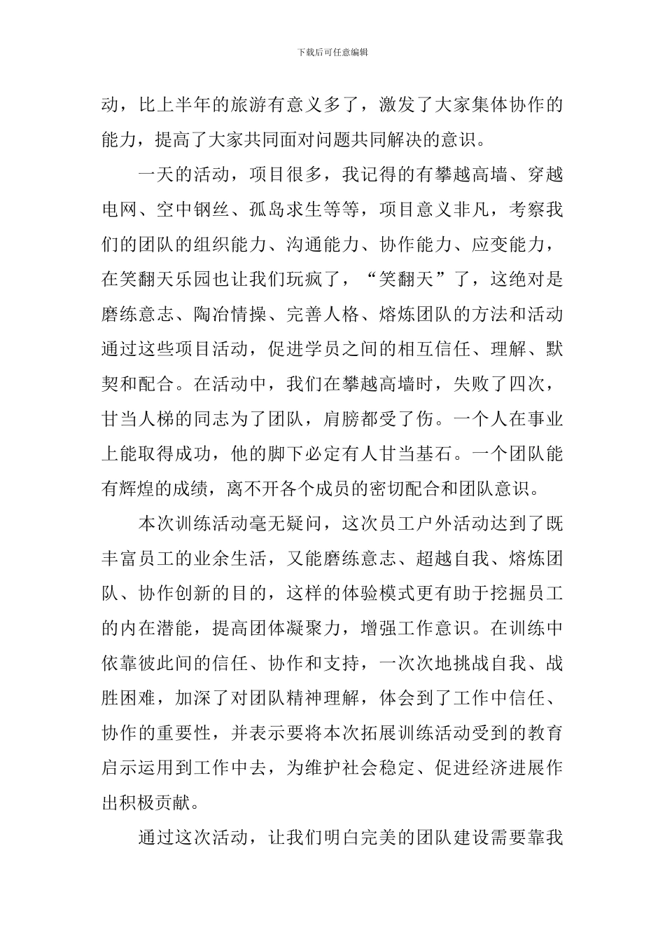 团队拓展活动的总结三篇_第3页