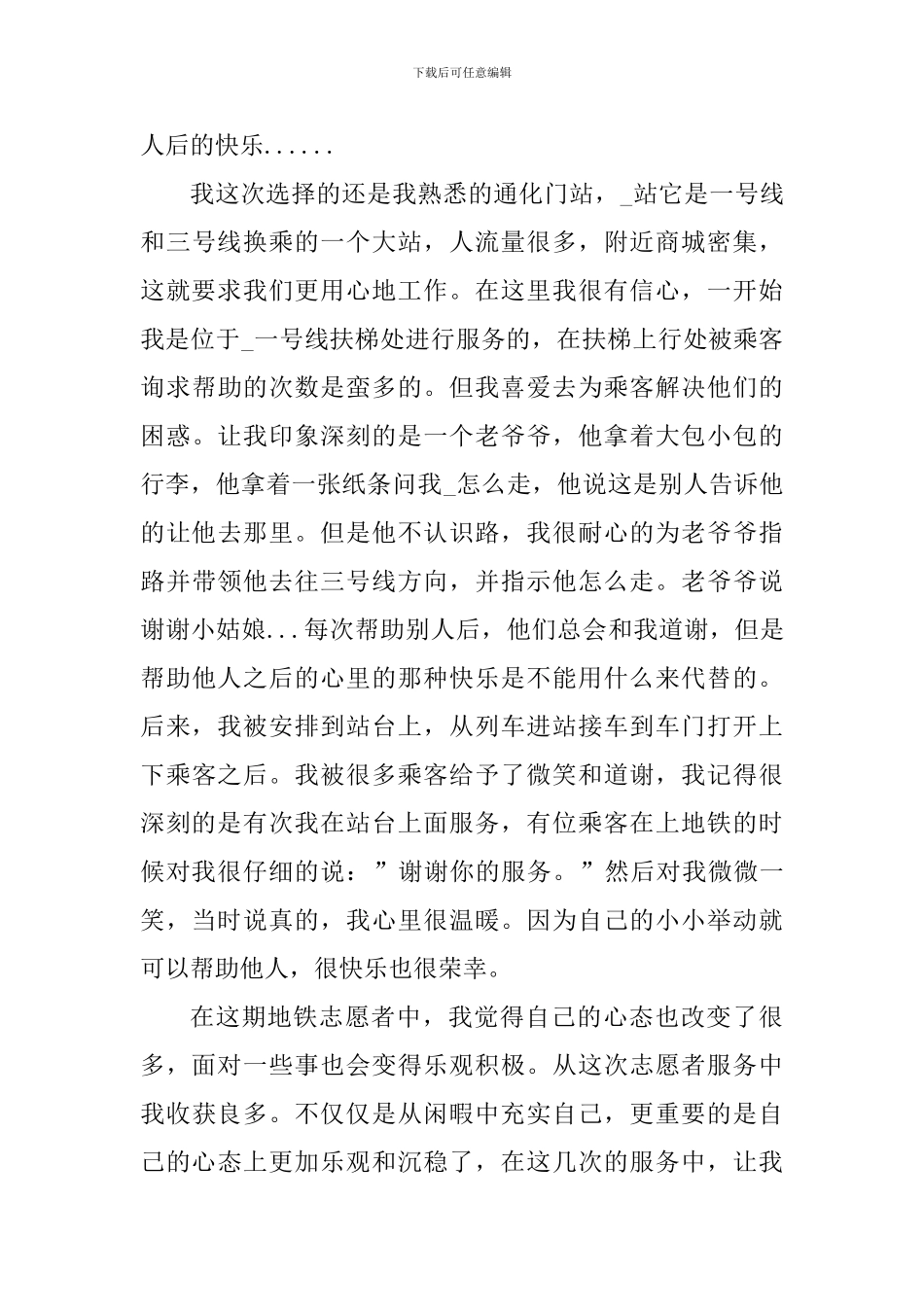 大学生青年志愿者心得体会_第3页