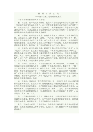 全方位地打造优质课堂要点