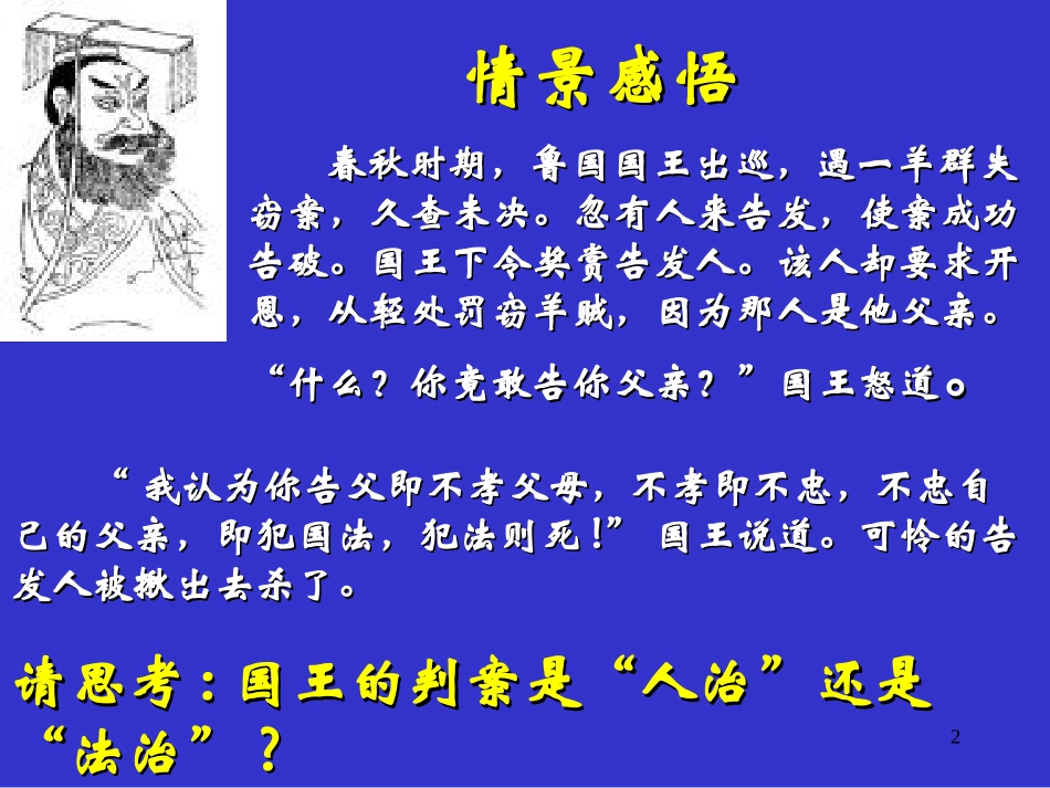 第八课依法治国-(3)_第2页