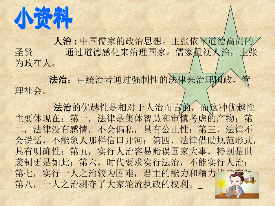 第八课依法治国-(3)_第3页