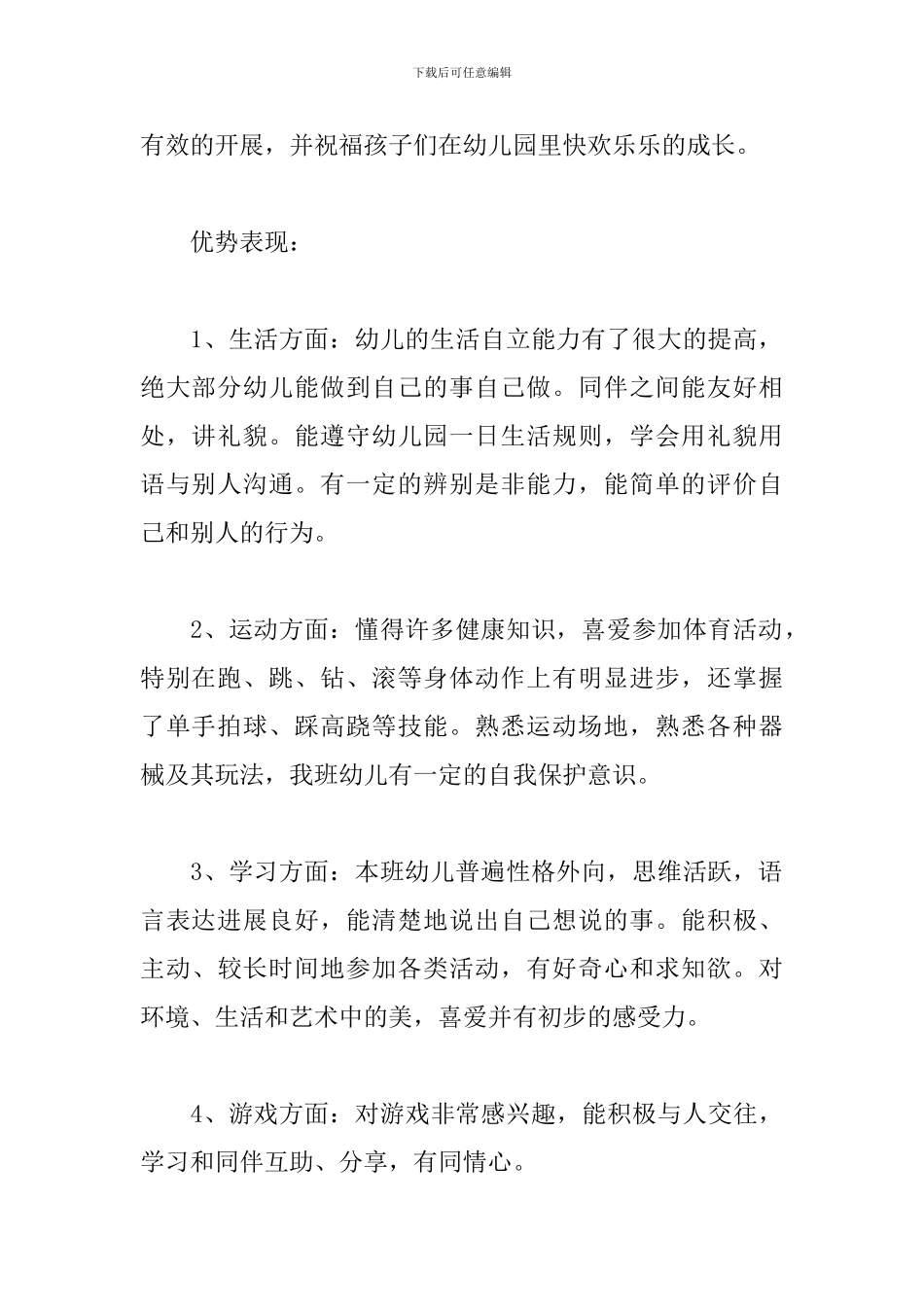 幼儿园大班上学期家长会发言稿三篇_第2页