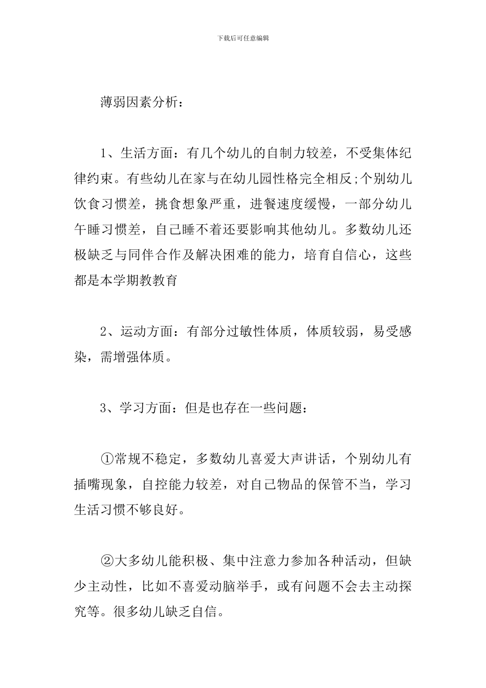 幼儿园大班上学期家长会发言稿三篇_第3页