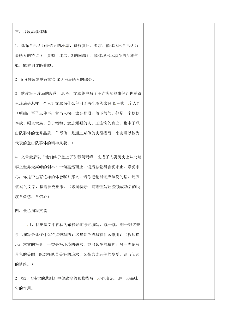 山东省郯城三中七年级语文《登上地球之巅》教案 人教新课标版_第2页
