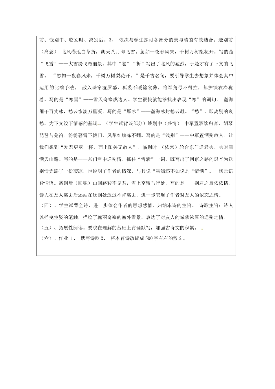 江苏省常州市西夏墅中学八年级语文上册《白雪歌送武判官归京》说课稿 苏教版_第2页