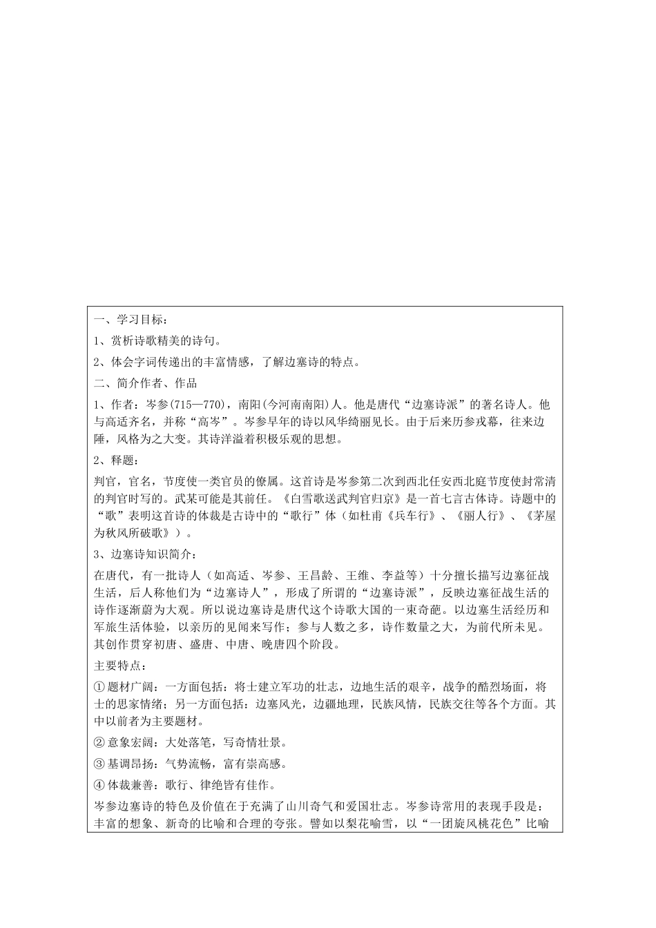 江苏省常州市西夏墅中学八年级语文上册《白雪歌送武判官归京》说课稿 苏教版_第3页