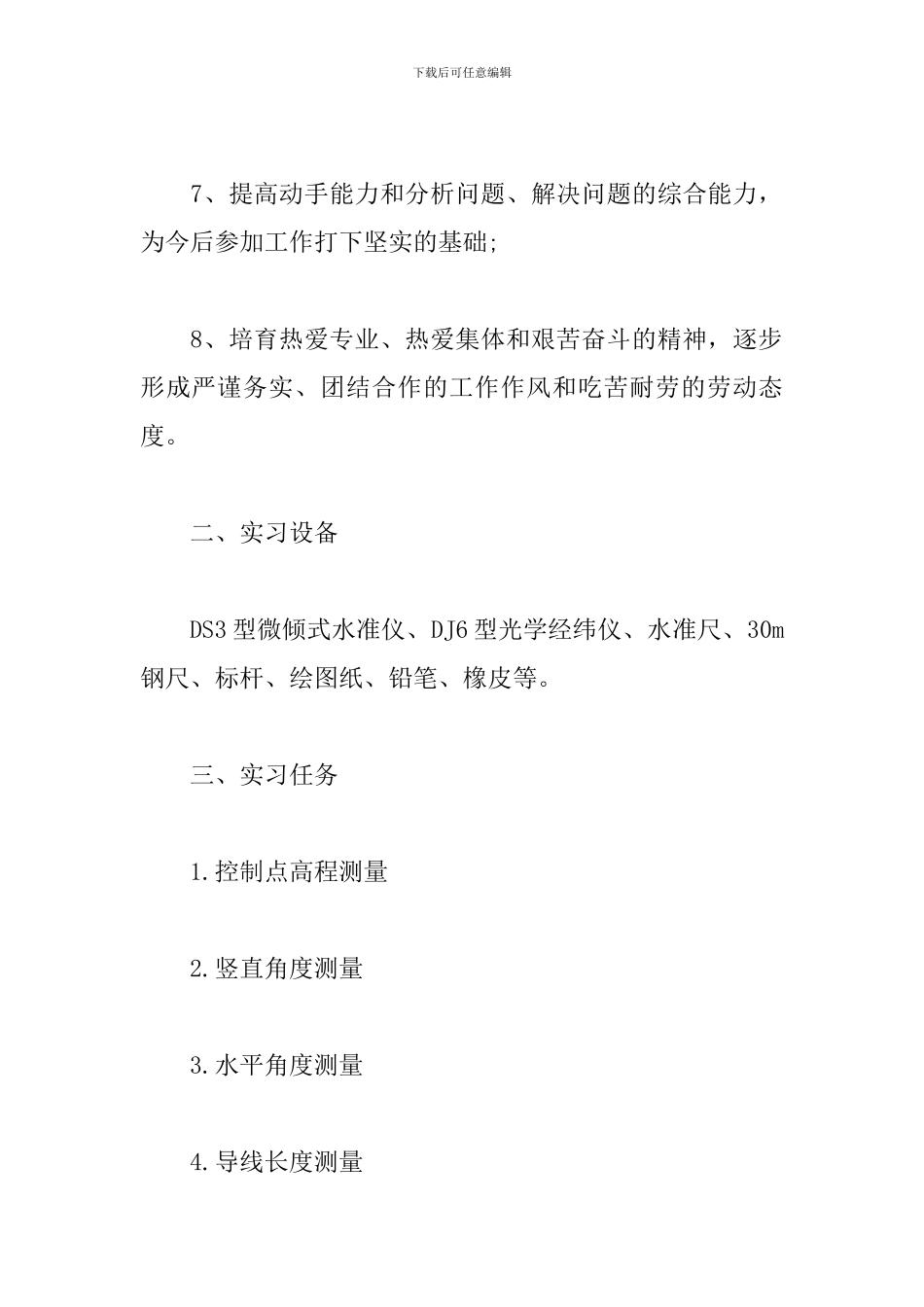 2024工程测量实习报告3000字_第2页