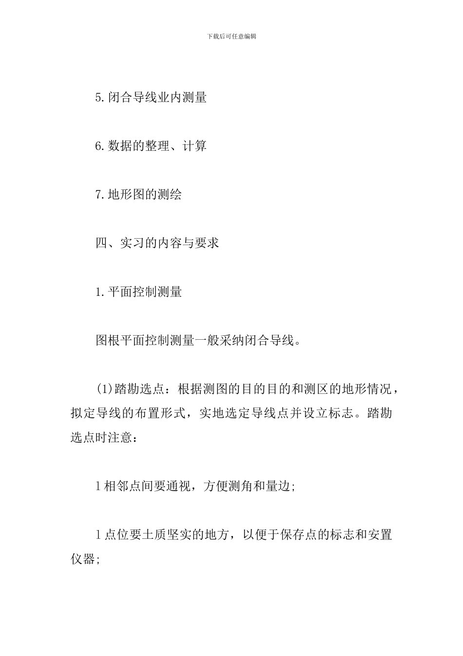 2024工程测量实习报告3000字_第3页
