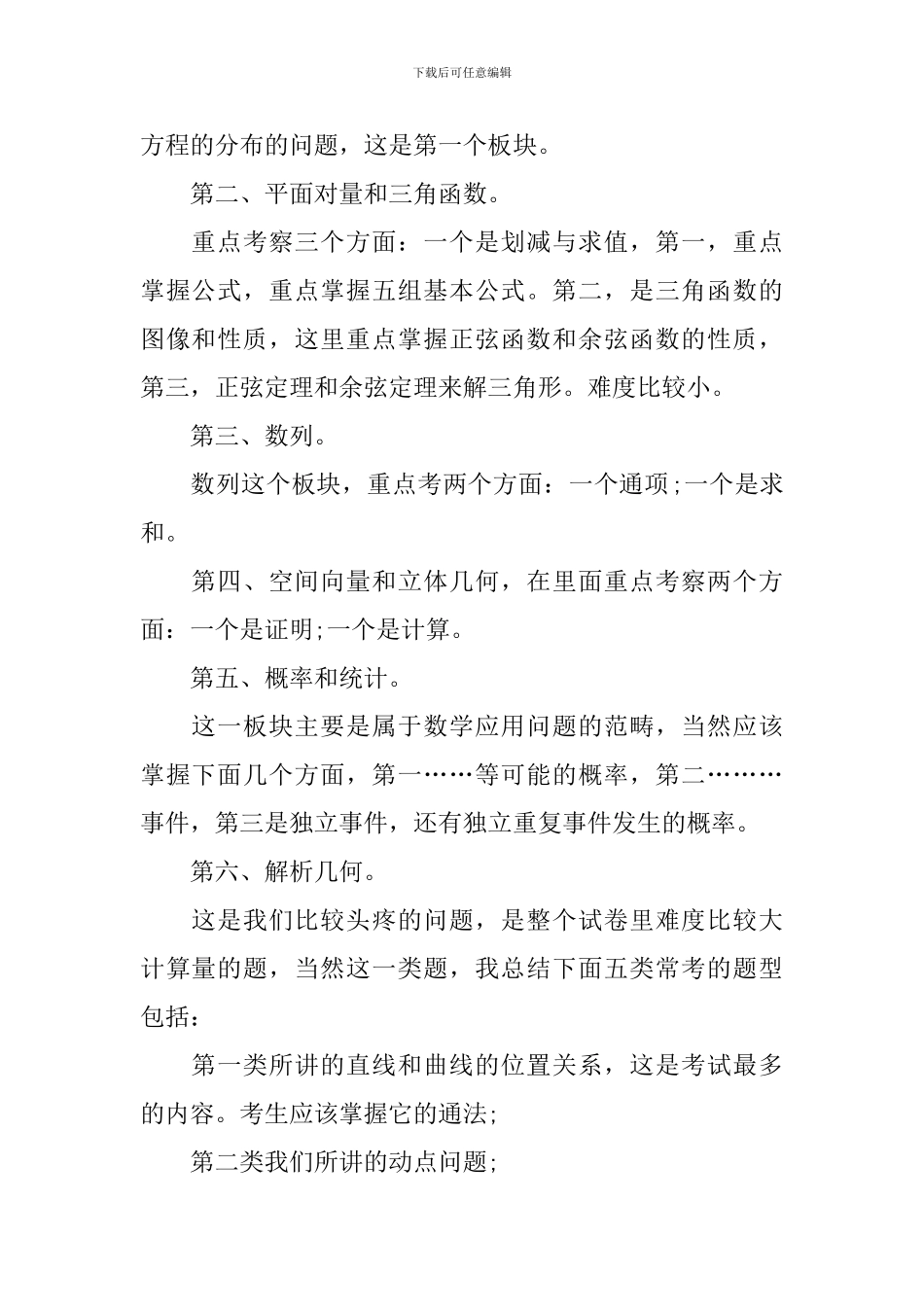 高考高三数学重要考纲知识点整理_第3页