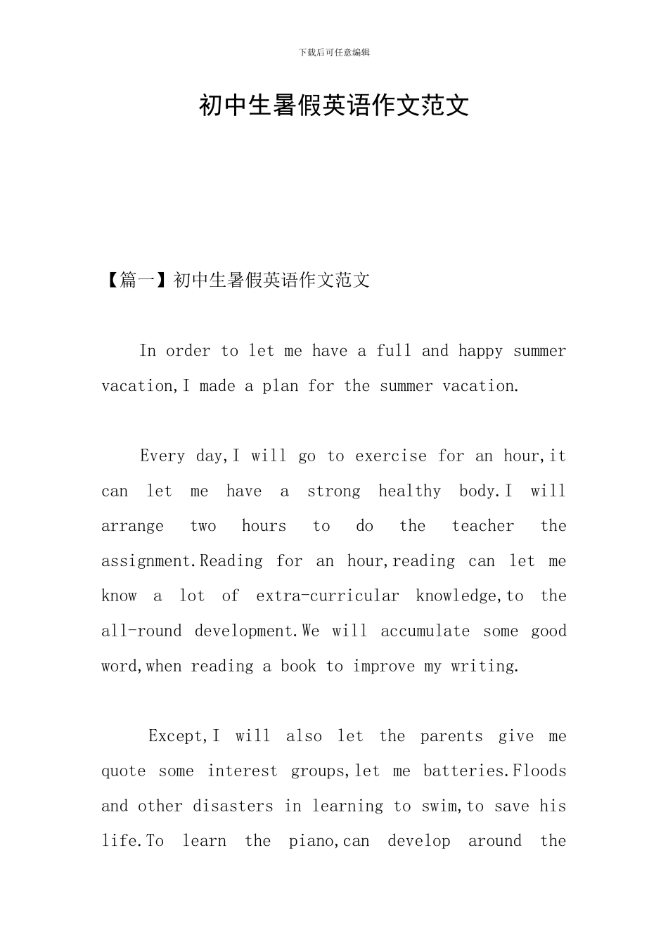 初中生暑假英语作文范文_第1页