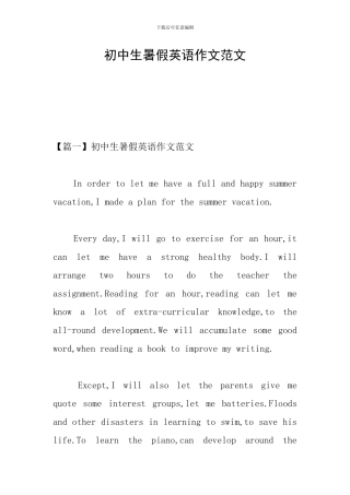 初中生暑假英语作文范文