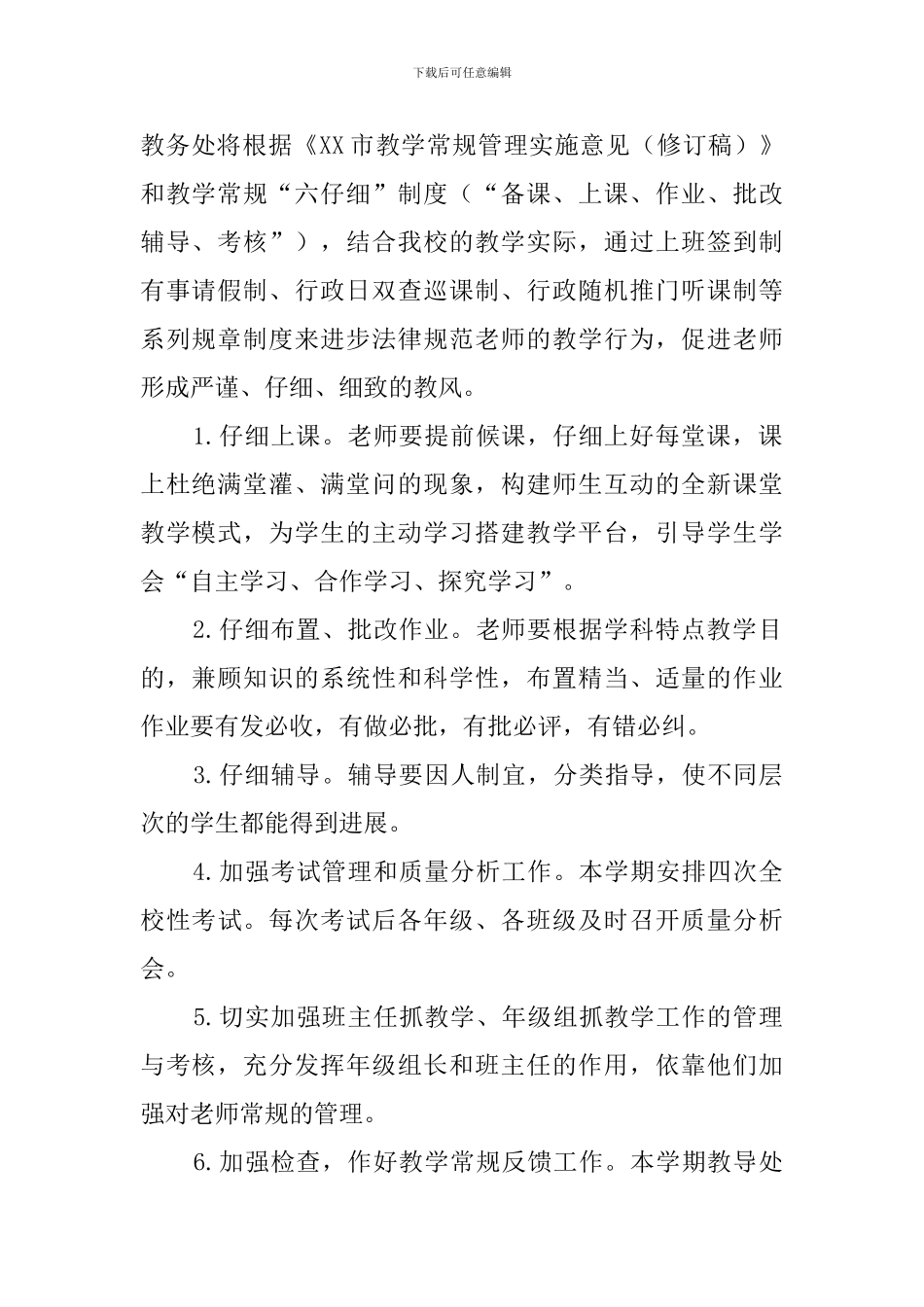 2024--2024中学教务处工作计划_第2页