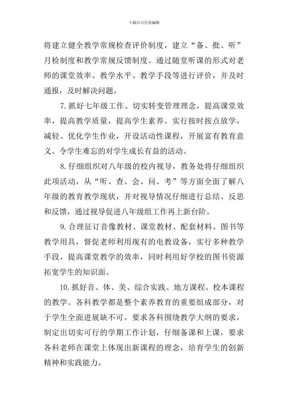 2024--2024中学教务处工作计划_第3页