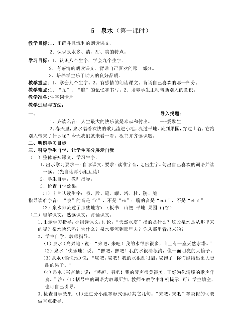 二语下5课1_第1页