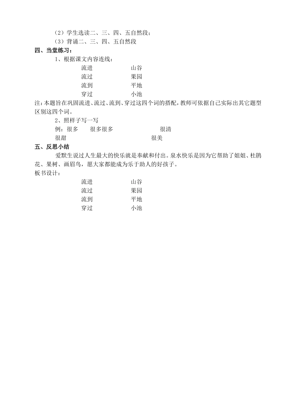 二语下5课1_第2页