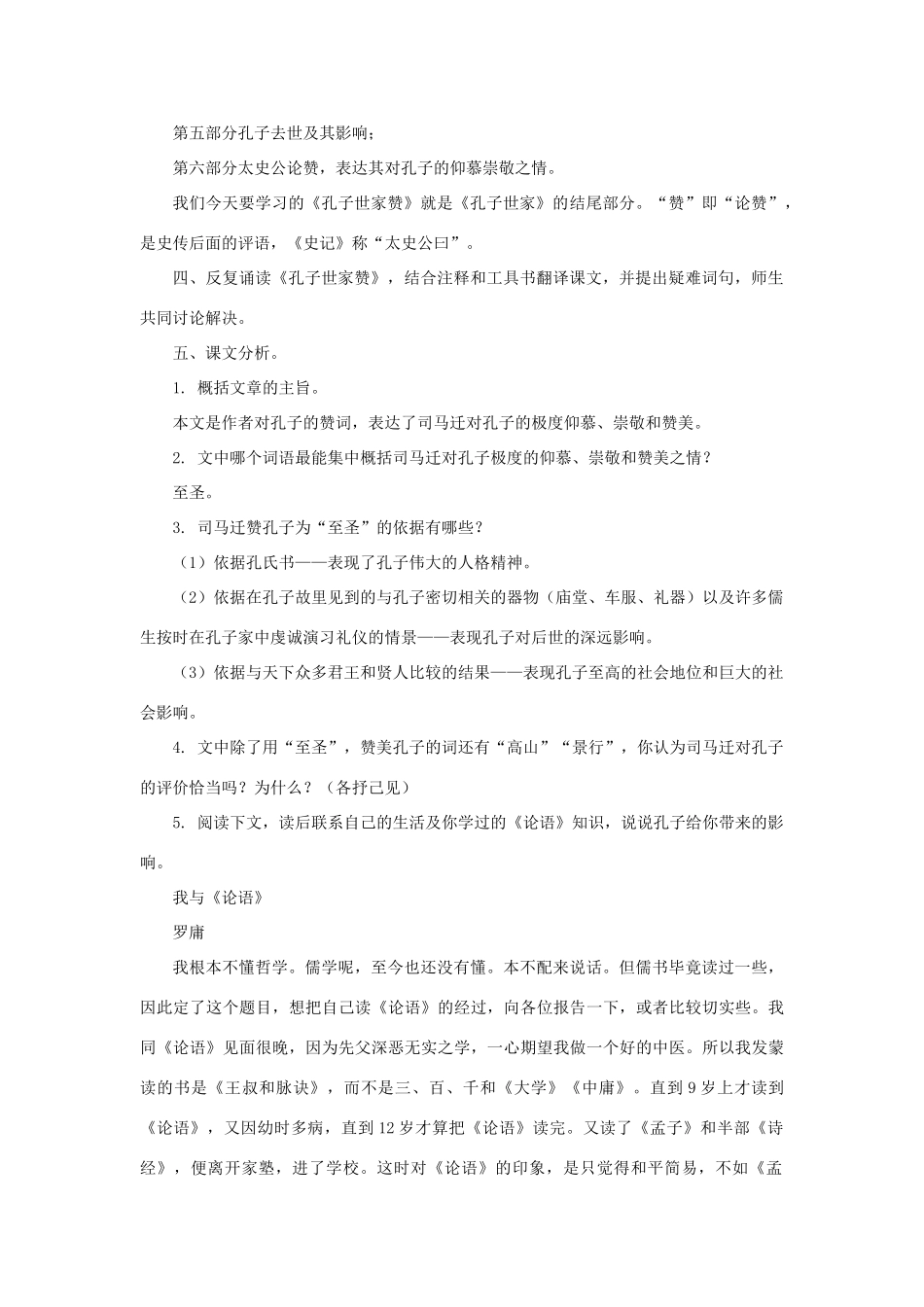 九年级语文上：第18课《短文二篇》教案长春版_第2页