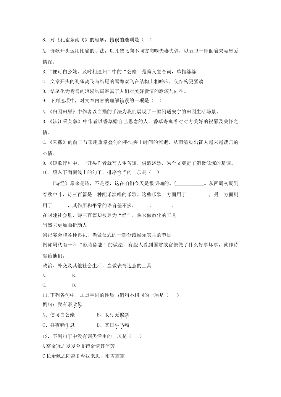 山西省忻州二中2018-2019学年高一12月月考语文试卷_第2页