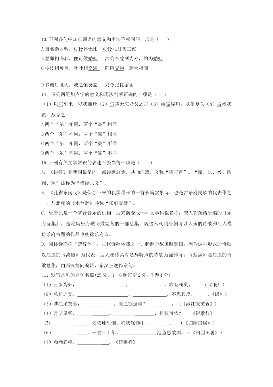 山西省忻州二中2018-2019学年高一12月月考语文试卷_第3页