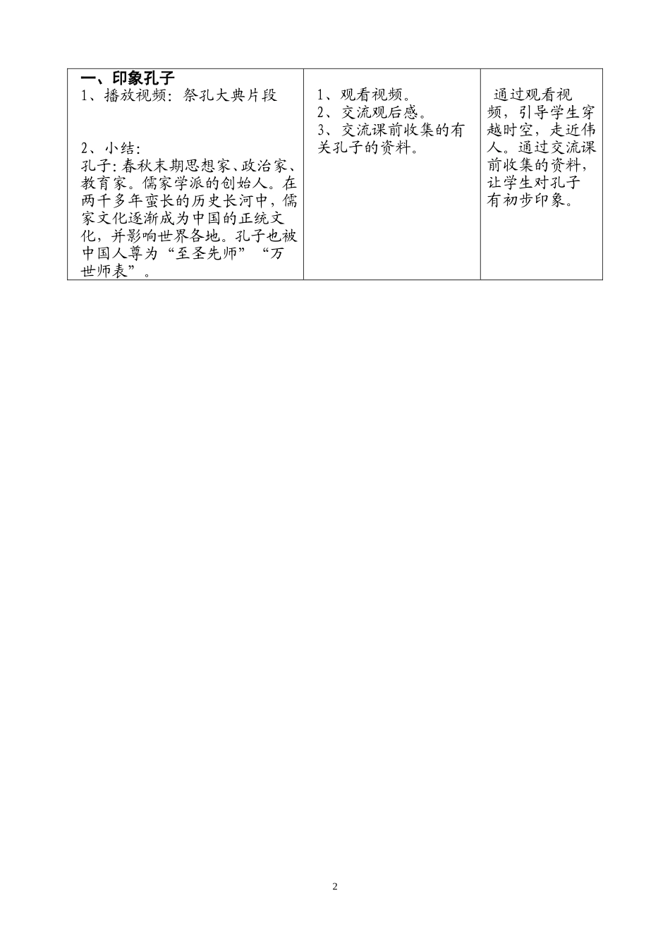 孔子拜师教学设计2012.6_第2页